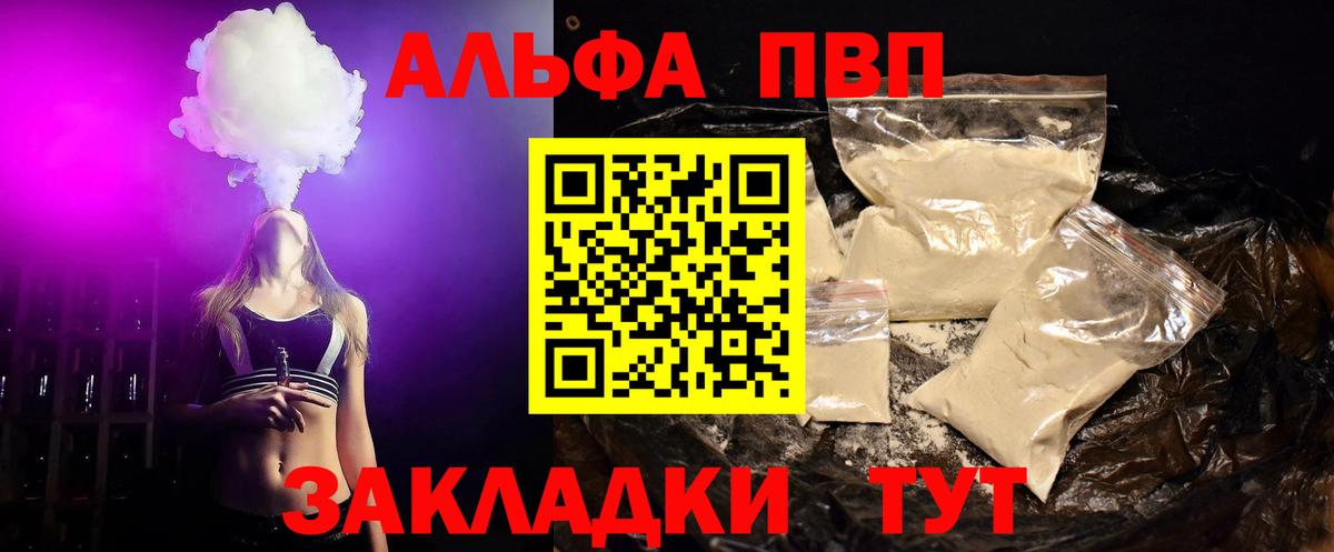 как найти закладки  A PVP Crystall  Вход с VPN  Алушта  Alpha-PVP Crystall  Alpha PVP VHQ 