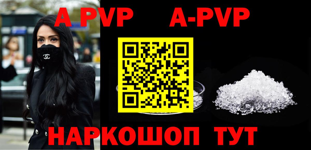 Alfa_PVP Crystall  A PVP  Альфа ПВП Соль  А ПВП крисы CK  Алушта 