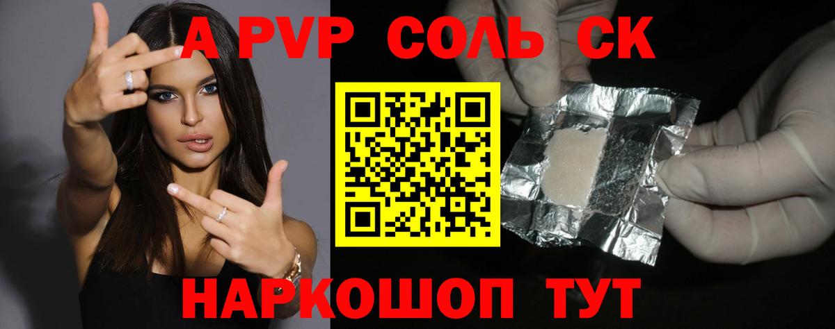 Alpha PVP Соль  А ПВП Соль  APVP  Алушта  Вход с VPN 