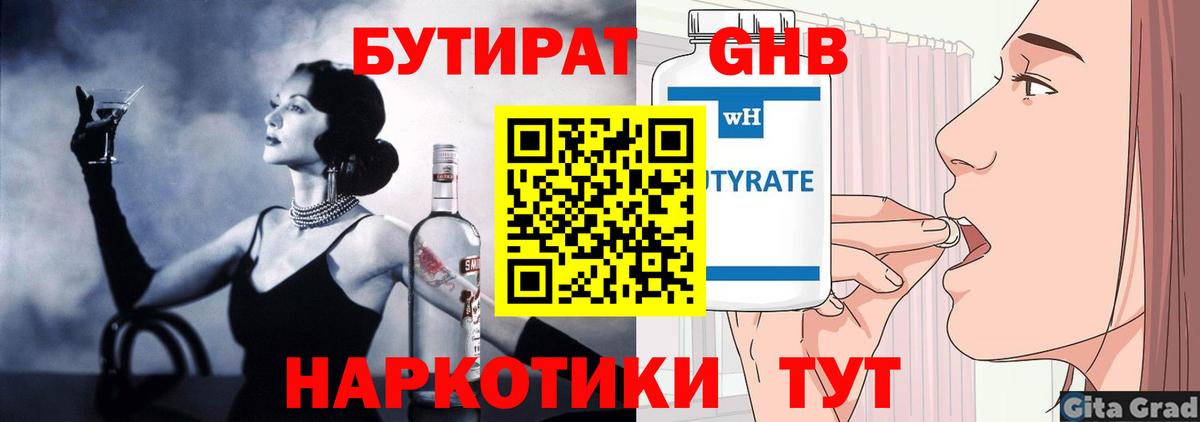 БУТИРАТ 1.4BDO  Вход с VPN  Алушта 