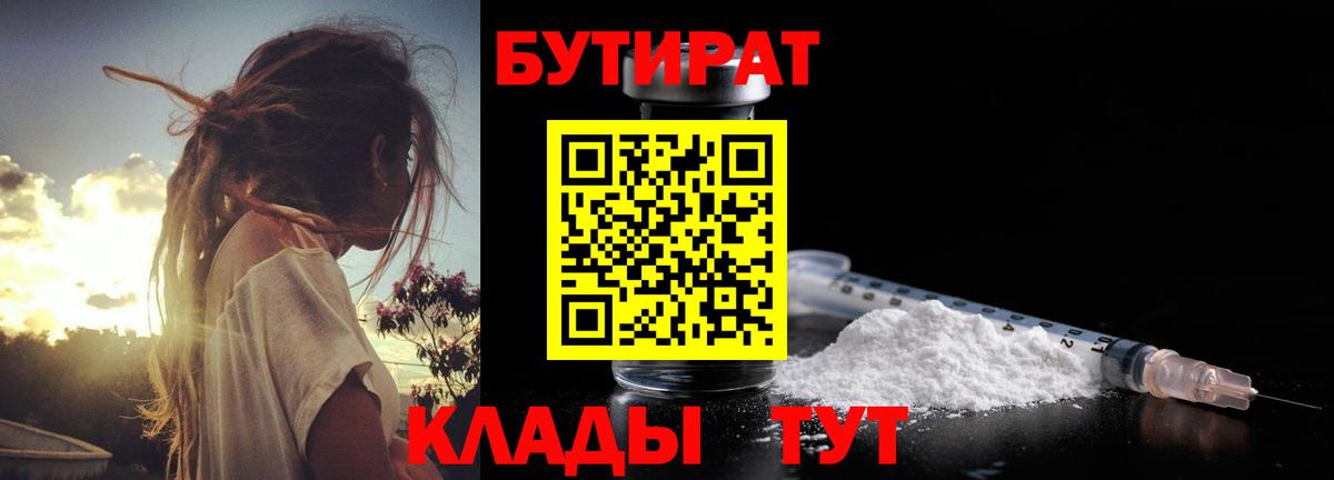 Бутират бутик  Вход с VPN  Алушта 