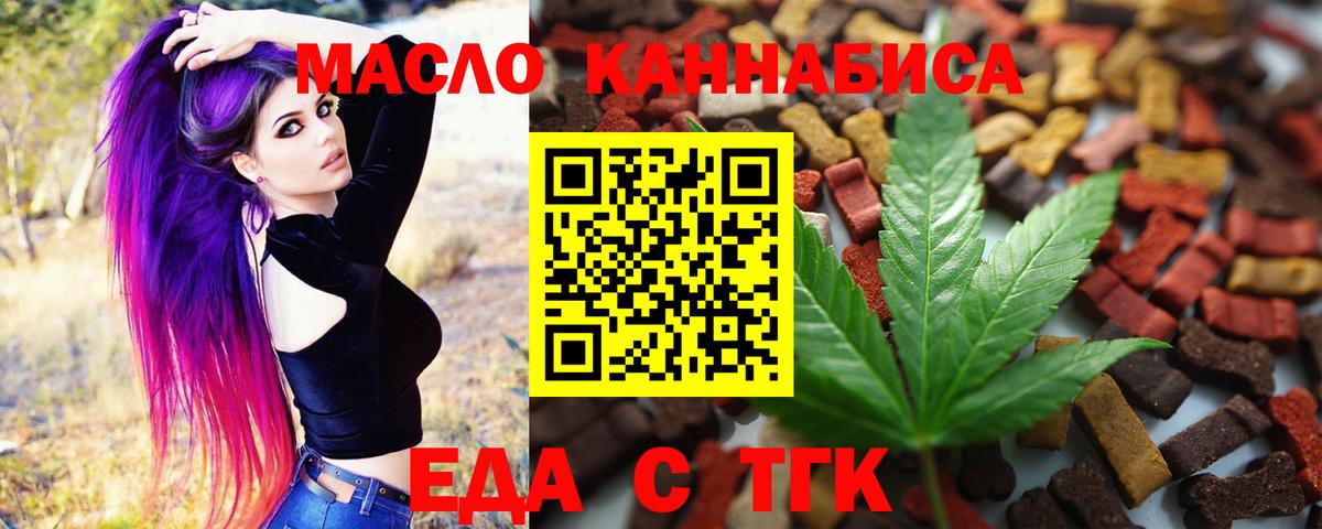Алушта  Печенье с ТГК конопля  Вход с VPN 