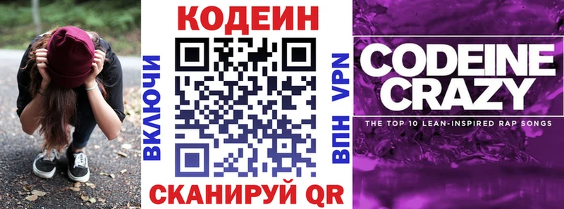 Кодеиновый сироп Lean Purple Drank Алушта