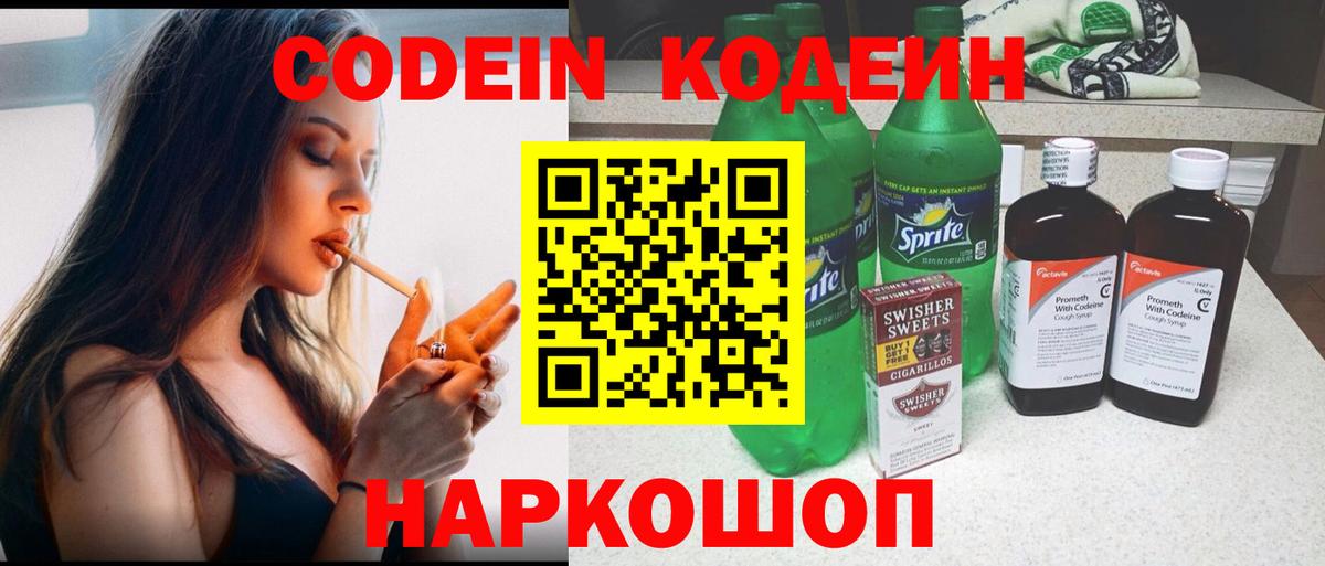 Codein Purple Drank  Вход с VPN  Алушта 