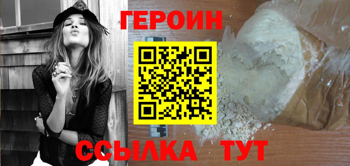 Алушта  Героин  Вход с VPN  Героин герыч 