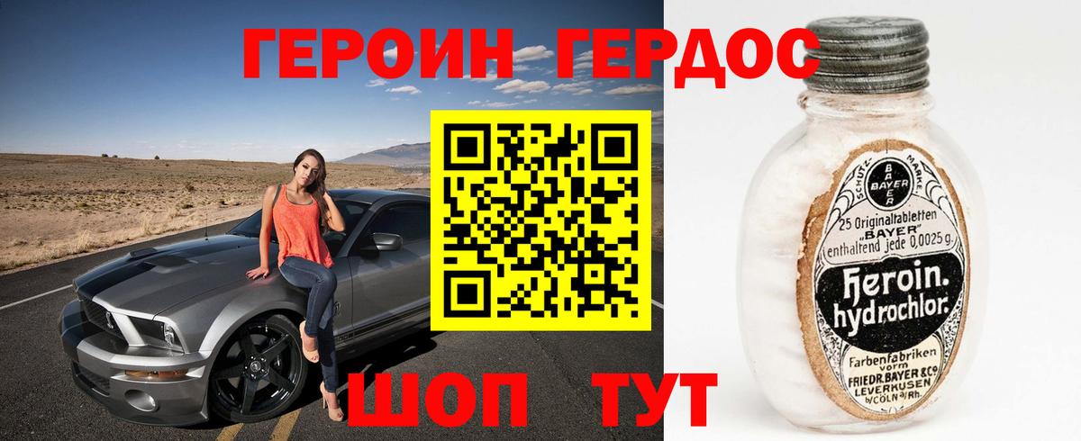 Алушта  ГЕРОИН  Вход с VPN  Героин Heroin 