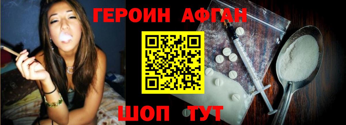 Героин хмурый Алушта
