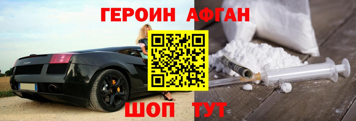 Героин герыч Алушта