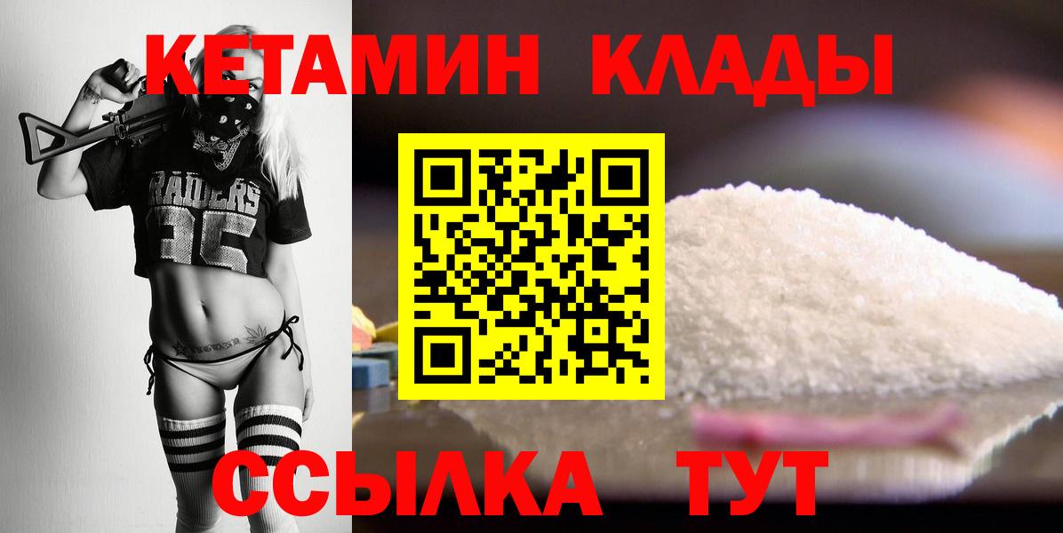 КЕТАМИН VHQ  площадка клад  Алушта 