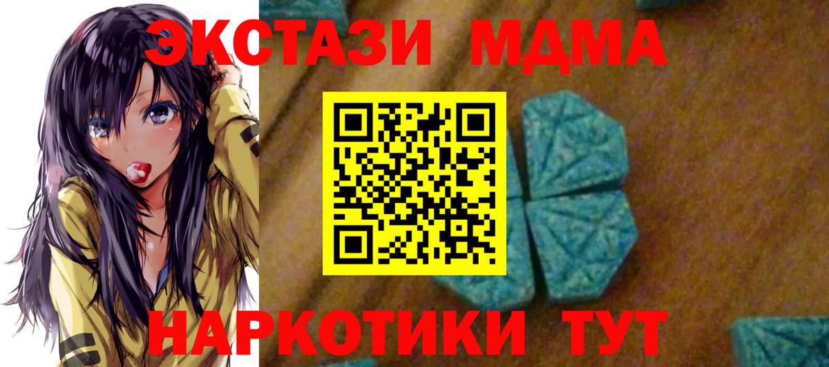 МДМА  Вход с VPN  Алушта  МДМА crystal  МДМА молли 