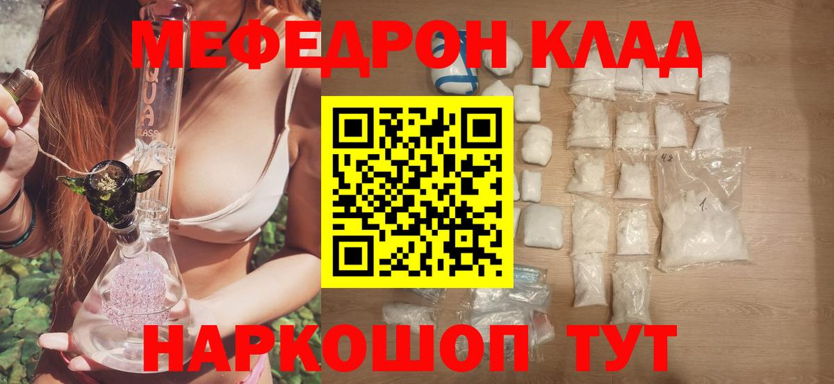 Алушта  Меф  МЯУ-МЯУ mephedrone  Вход с VPN  Мефедрон мука 