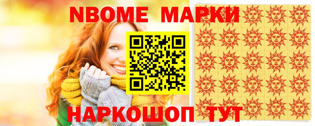 Марки N-bome 1,5мг Алушта